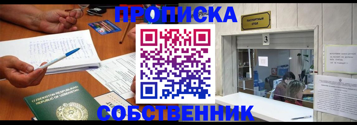 временная регистрация для всех в Новороссийске