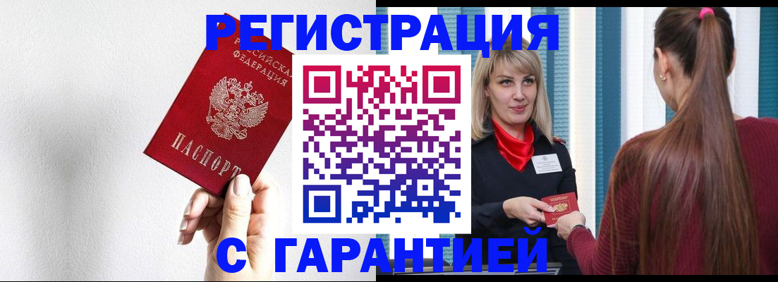 временная регистрация адрес в Новороссийске