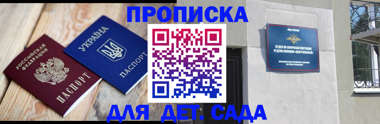прописка для работы в Новороссийске