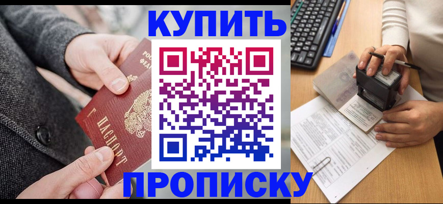 временная регистрация надежно в Новороссийске