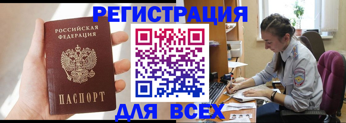 временная регистрация в Новороссийске